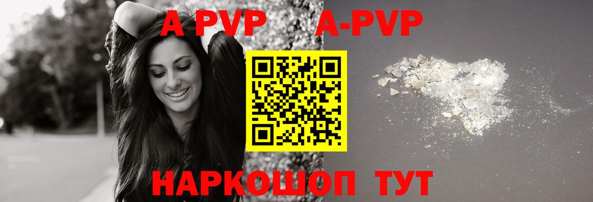 Alpha PVP СК  А ПВП  Краснознаменск  Alpha PVP Crystall  где купить   Вход с VPN  APVP Crystall 
