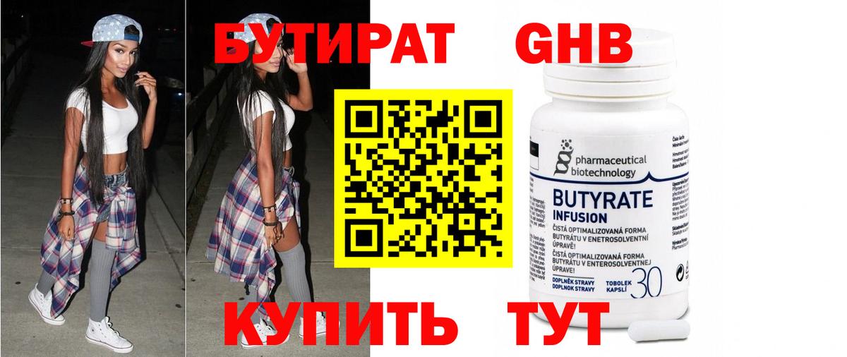 Краснознаменск  Бутират BDO 33%  Вход с VPN 