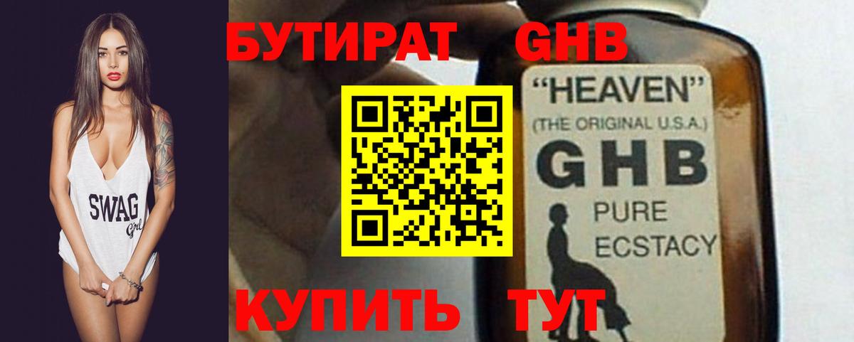 Бутират вода Краснознаменск