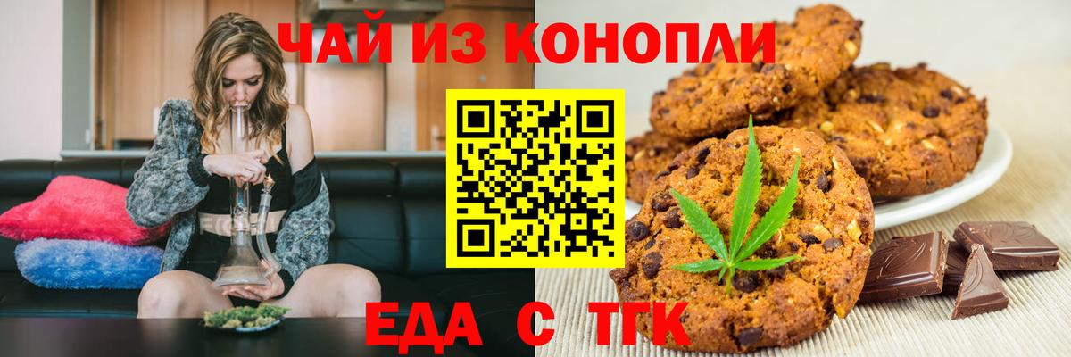 Краснознаменск  Еда ТГК марихуана  Вход с VPN 
