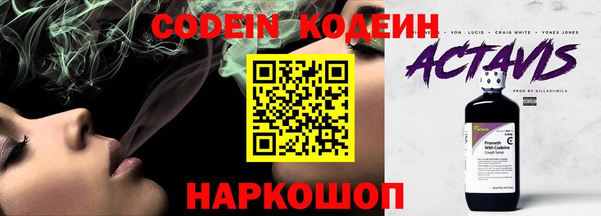 Кодеиновый сироп Lean Purple Drank  Вход с VPN  Кодеин напиток Lean (лин)  Краснознаменск 