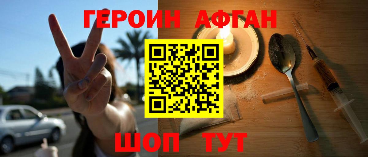 ГЕРОИН герыч  Героин  Краснознаменск  Вход с VPN 