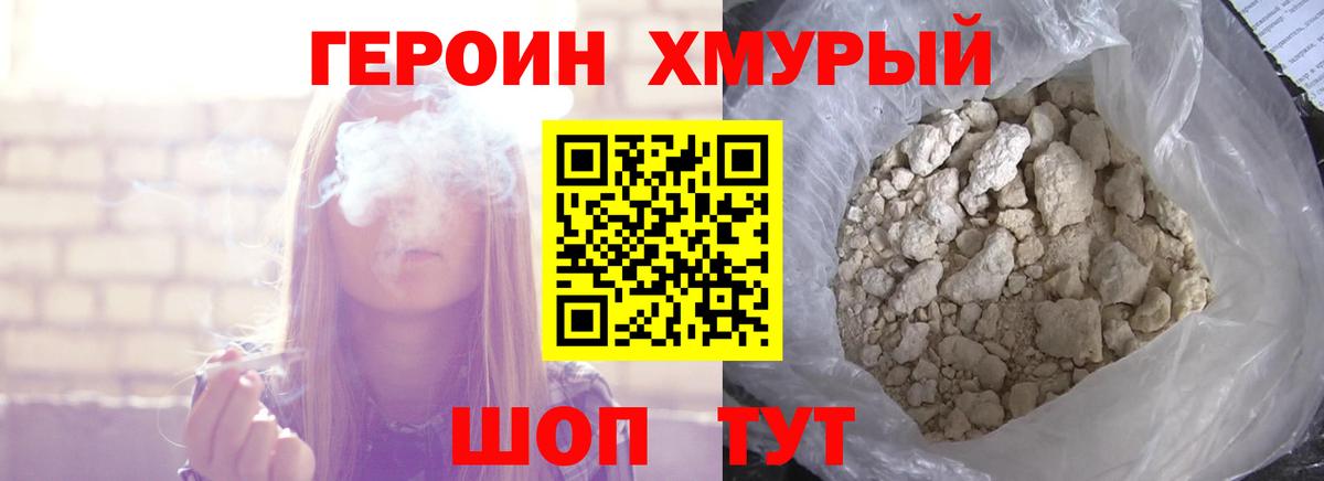 Героин гречка Краснознаменск