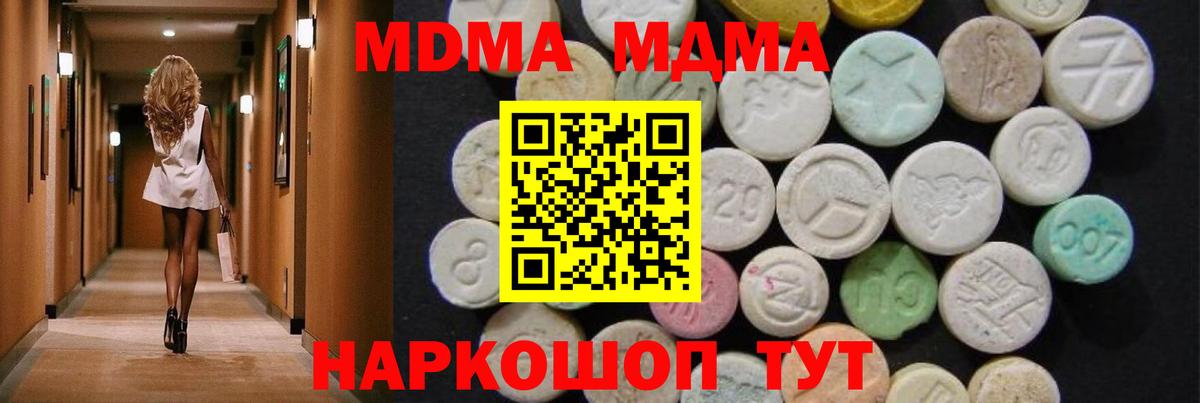 МДМА  Вход с VPN  МДМА кристаллы  Краснознаменск  MDMA молли 
